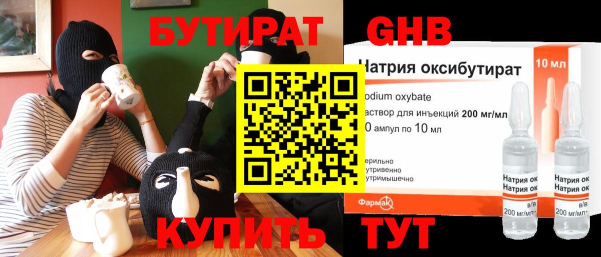 БУТИРАТ оксибутират Благодарный