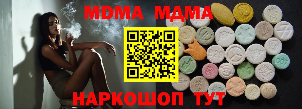 MDMA кристаллы  MDMA кристаллы  МДМА  Благодарный  Вход с VPN 